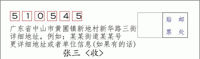 邮编信封：邮政编码572000-海南省南沙群岛
