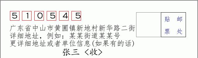邮编信封：邮政编码572000-海南省南沙群岛
