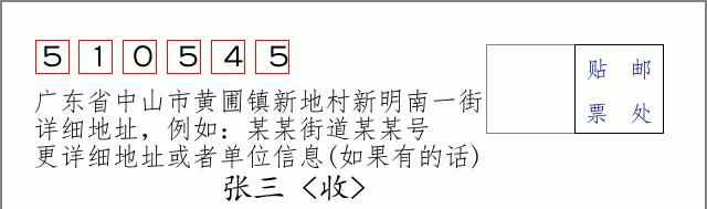 邮编信封：邮政编码572000-海南省南沙群岛