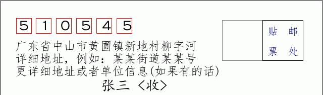 邮编信封：邮政编码572000-海南省南沙群岛