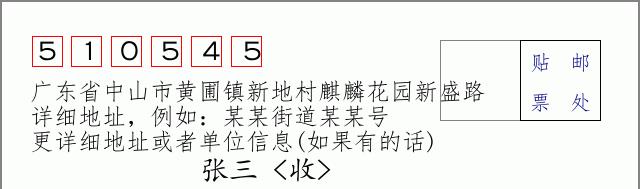 邮编信封：邮政编码572000-海南省南沙群岛