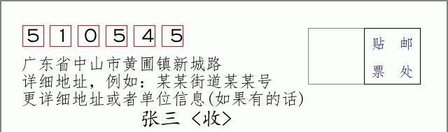 邮编信封：邮政编码572000-海南省南沙群岛