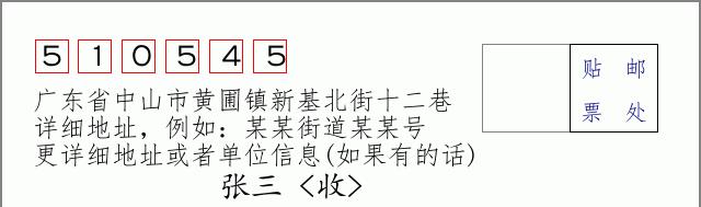 邮编信封：邮政编码572000-海南省南沙群岛