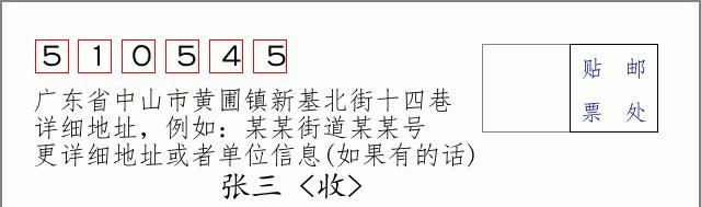 邮编信封：邮政编码572000-海南省南沙群岛
