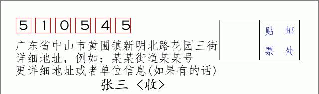 邮编信封：邮政编码572000-海南省南沙群岛