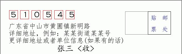 邮编信封：邮政编码572000-海南省南沙群岛