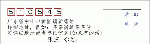 邮编信封：邮政编码572000-海南省南沙群岛