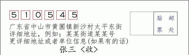 邮编信封：邮政编码572000-海南省南沙群岛