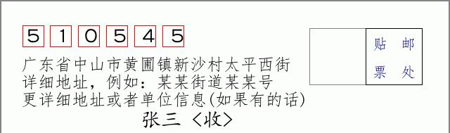 邮编信封：邮政编码572000-海南省南沙群岛