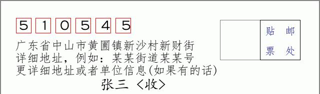 邮编信封：邮政编码572000-海南省南沙群岛