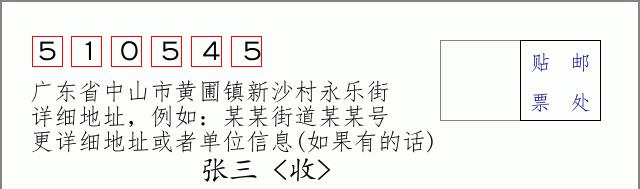 邮编信封：邮政编码572000-海南省南沙群岛
