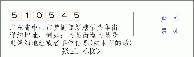 邮编信封：邮政编码572000-海南省南沙群岛