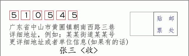 邮编信封：邮政编码572000-海南省南沙群岛