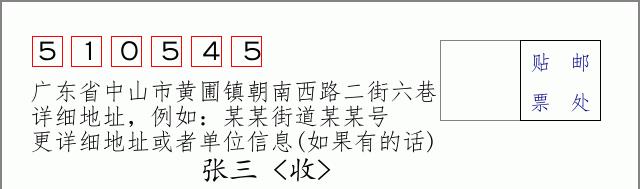 邮编信封：邮政编码572000-海南省南沙群岛