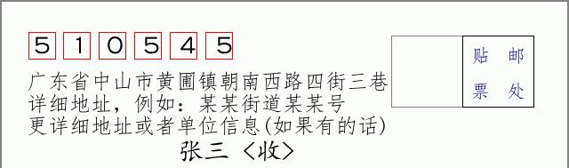 邮编信封：邮政编码572000-海南省南沙群岛