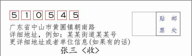 邮编信封：邮政编码572000-海南省南沙群岛