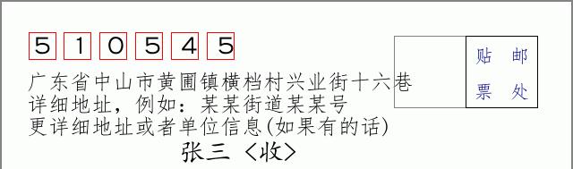邮编信封：邮政编码572000-海南省南沙群岛