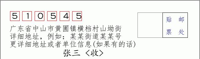 邮编信封：邮政编码572000-海南省南沙群岛