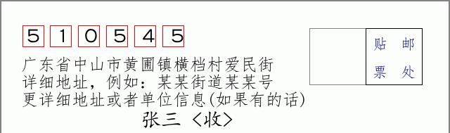 邮编信封：邮政编码572000-海南省南沙群岛