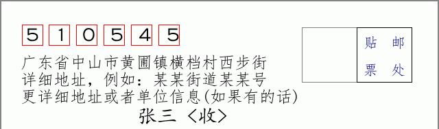 邮编信封：邮政编码572000-海南省南沙群岛