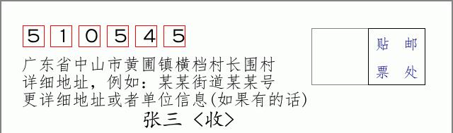 邮编信封：邮政编码572000-海南省南沙群岛