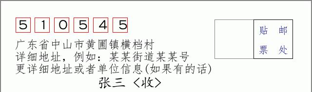 邮编信封：邮政编码572000-海南省南沙群岛