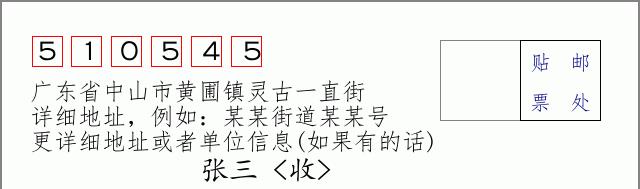 邮编信封：邮政编码572000-海南省南沙群岛