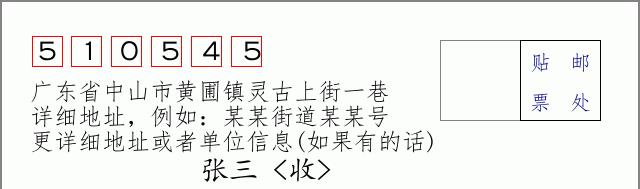 邮编信封：邮政编码572000-海南省南沙群岛