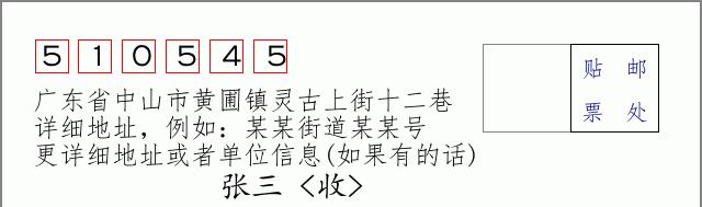 邮编信封：邮政编码572000-海南省南沙群岛