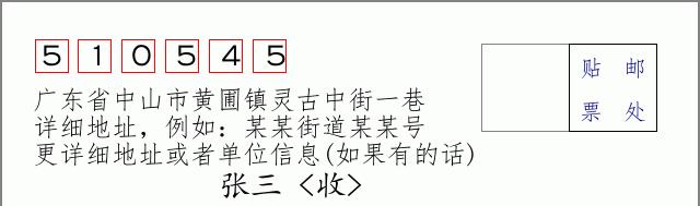 邮编信封：邮政编码572000-海南省南沙群岛