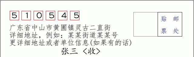 邮编信封：邮政编码572000-海南省南沙群岛
