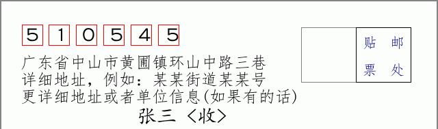 邮编信封：邮政编码572000-海南省南沙群岛