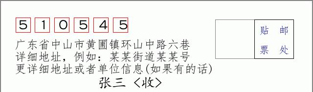 邮编信封：邮政编码572000-海南省南沙群岛