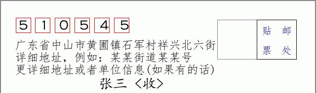 邮编信封：邮政编码572000-海南省南沙群岛