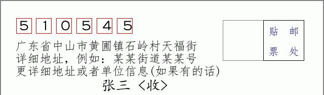 邮编信封：邮政编码572000-海南省南沙群岛