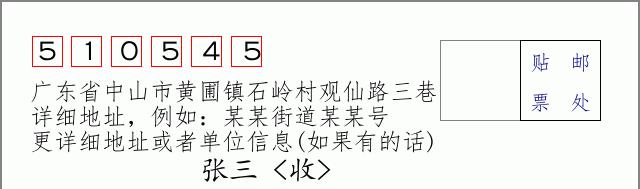 邮编信封：邮政编码572000-海南省南沙群岛