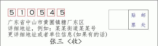邮编信封：邮政编码572000-海南省南沙群岛