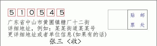 邮编信封：邮政编码572000-海南省南沙群岛