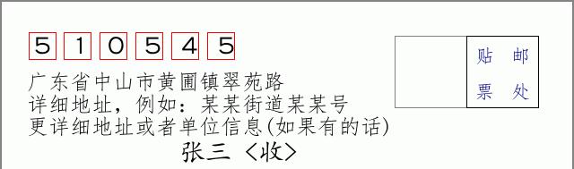邮编信封：邮政编码572000-海南省南沙群岛