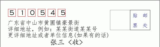 邮编信封：邮政编码572000-海南省南沙群岛