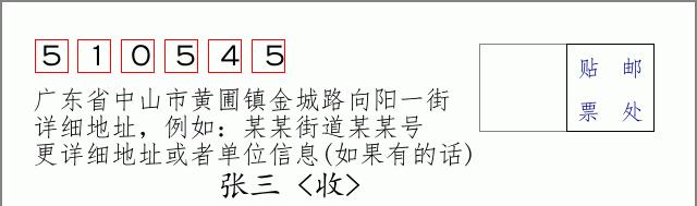邮编信封：邮政编码572000-海南省南沙群岛