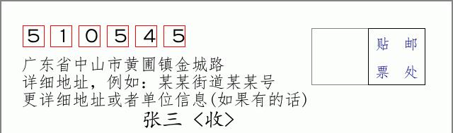 邮编信封：邮政编码572000-海南省南沙群岛