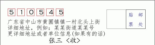 邮编信封：邮政编码572000-海南省南沙群岛