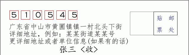 邮编信封：邮政编码572000-海南省南沙群岛