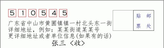 邮编信封：邮政编码572000-海南省南沙群岛