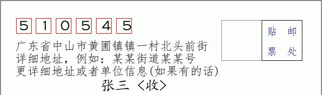 邮编信封：邮政编码572000-海南省南沙群岛