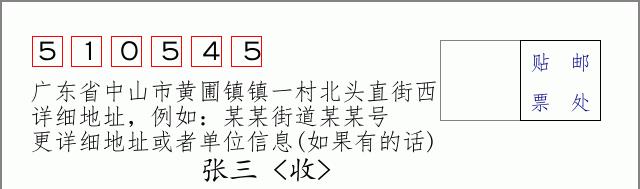 邮编信封：邮政编码572000-海南省南沙群岛