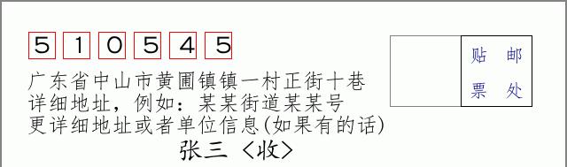 邮编信封：邮政编码572000-海南省南沙群岛