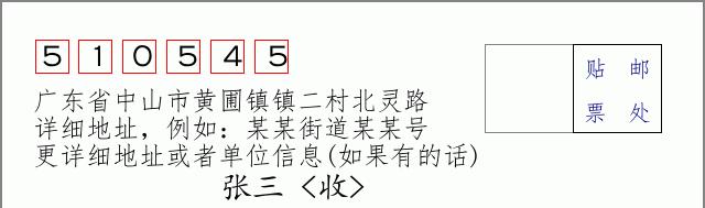 邮编信封：邮政编码572000-海南省南沙群岛