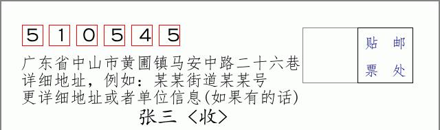 邮编信封：邮政编码572000-海南省南沙群岛